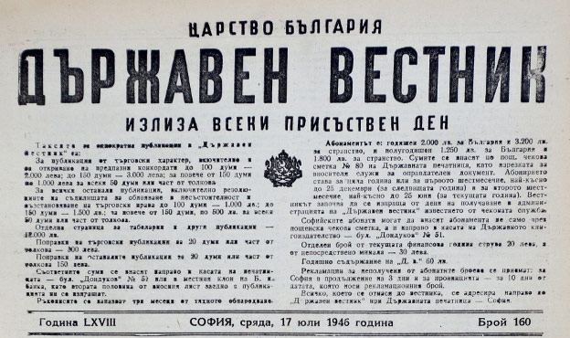 Държавен вестник